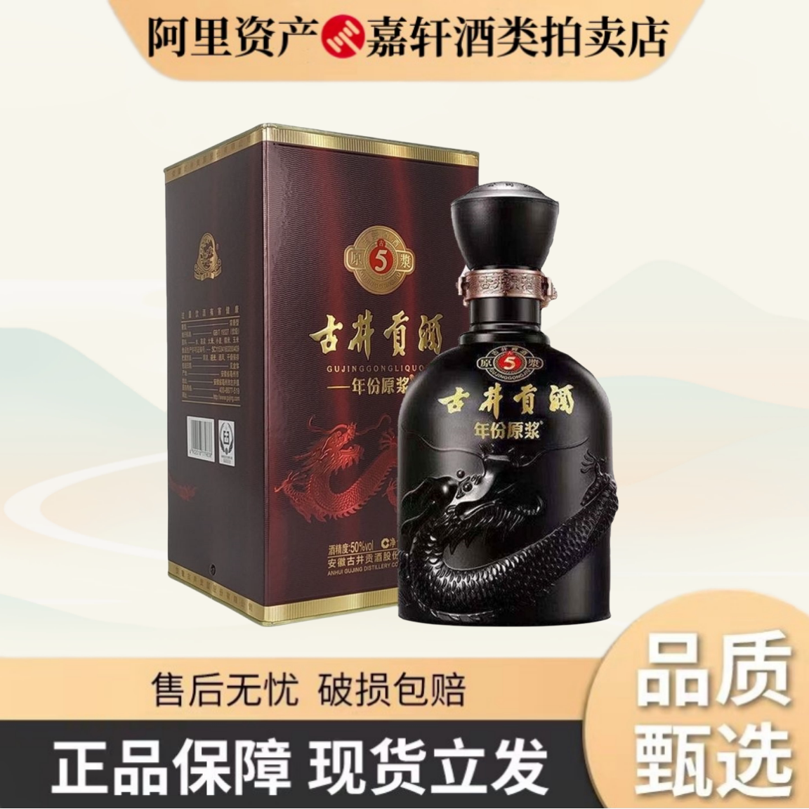 安徽古井宮酒 ヴィンテージ オリジナルマッシュ Gu5 強香 白酒 アルコール度数50% 50ml×1本入りボックス - ギフトまたは個人消費