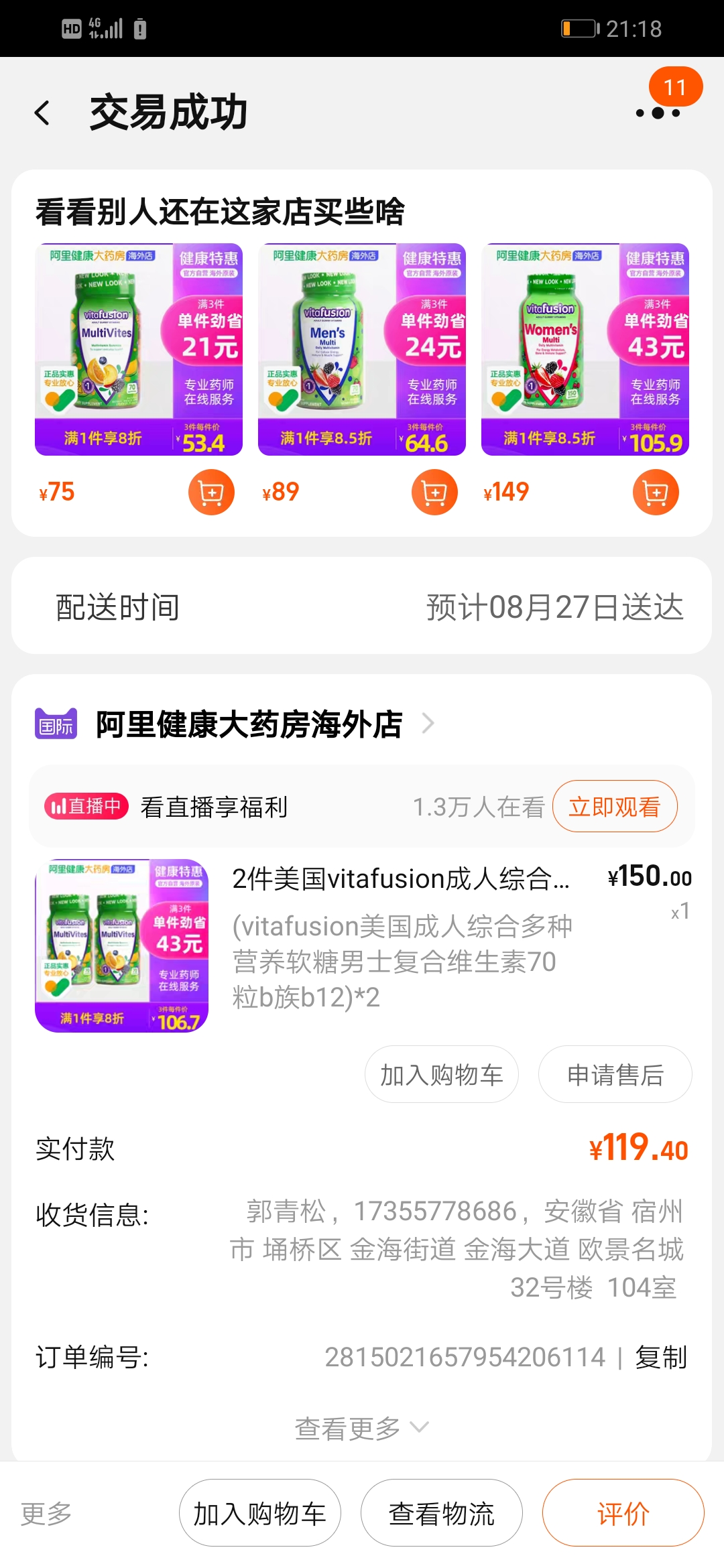 2件美国vitafusion复合维生素软糖70粒评测