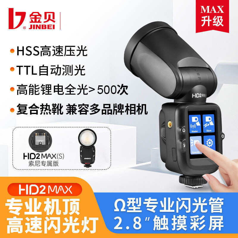 Jinbei Hd-2Max On-Camera Flash Portable Outdoor Shooting Light Suitable for Canon Hot Shoe Flash Ttl High-Speed Photography Light