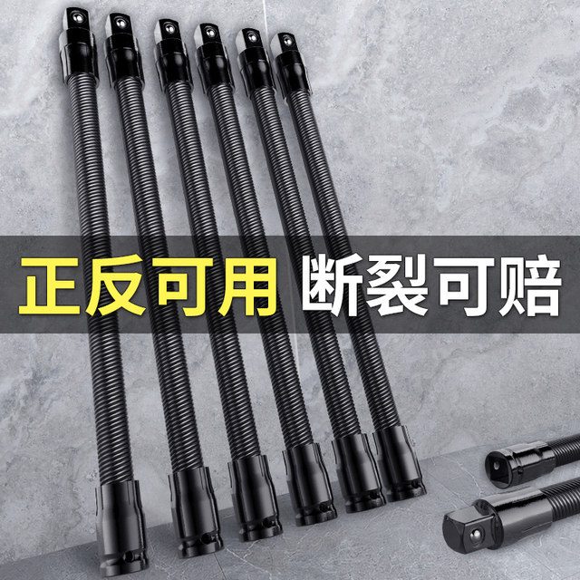 Electric wrench soft connection rod lengthened universal soft shaft converter connector sleeve 1/2 large elastic tool