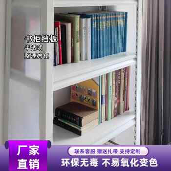 Shelf baffle plastic translucent household frosted plastic board dust-proof storage wardrobe balcony customization