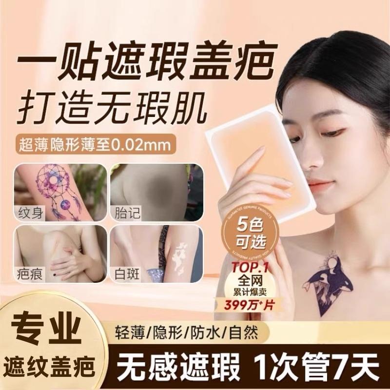 Invisible Tattoo Cover-Up Patch to Conceal Scars, Cover White Spots, Birthmarks, Leg Blemishes, and Strawberry Marks, Scar Concealer A3