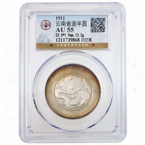 (public blog AU55) Semi-circle silver coin made in Yunnan Province four-empty circle version Guangxu Yuanbao five-color pulp-coated silver coin