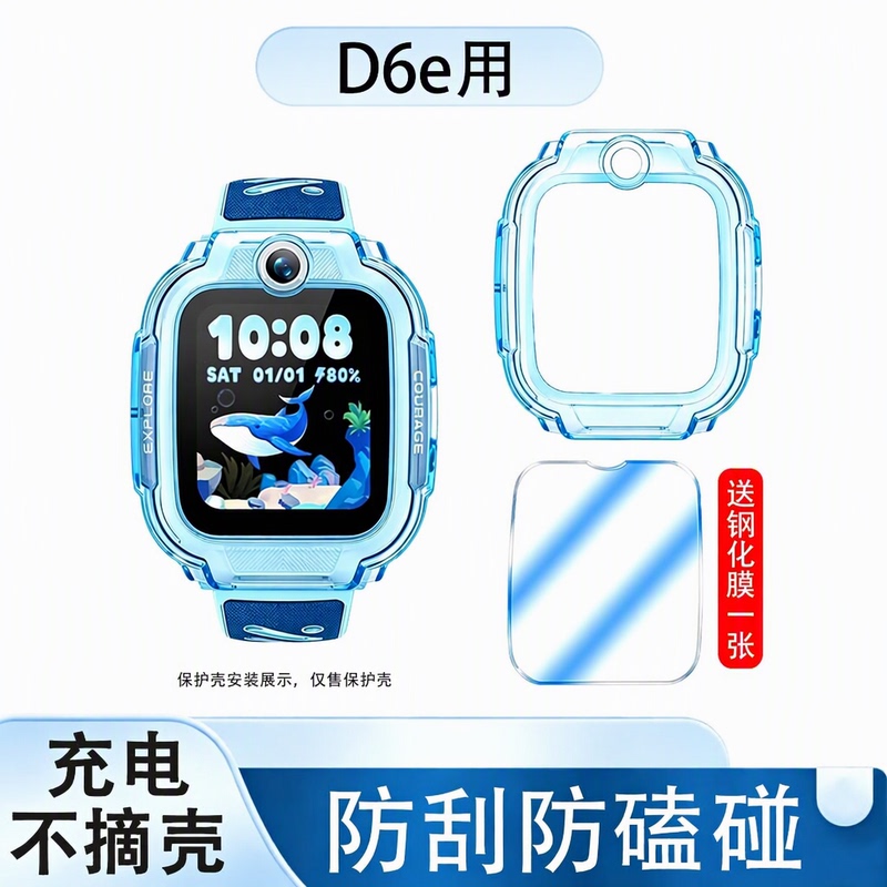 Suitable for Little Genius Watch D6E, Protective Case and Film Integrated, Transparent, Full Coverage, Anti-Drop, Anti-Collision, Comes with Tempered Film Accessories Suitable for Little Genius Watch D6E, Protective Case and Film Integrated, Transparent, Full Coverage, Anti-Drop, Anti-Collision, Comes with Tempered Film Accessories