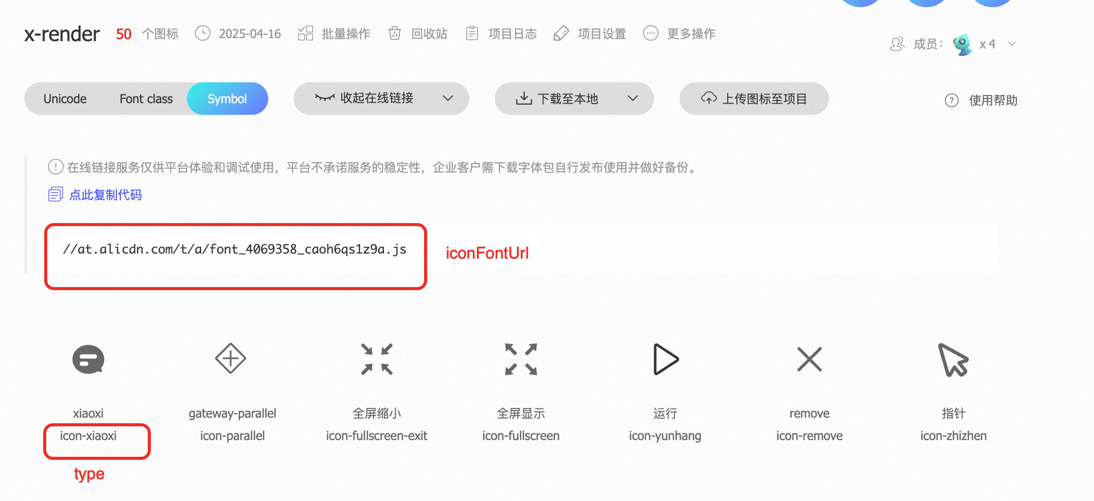 iconfont图标配置