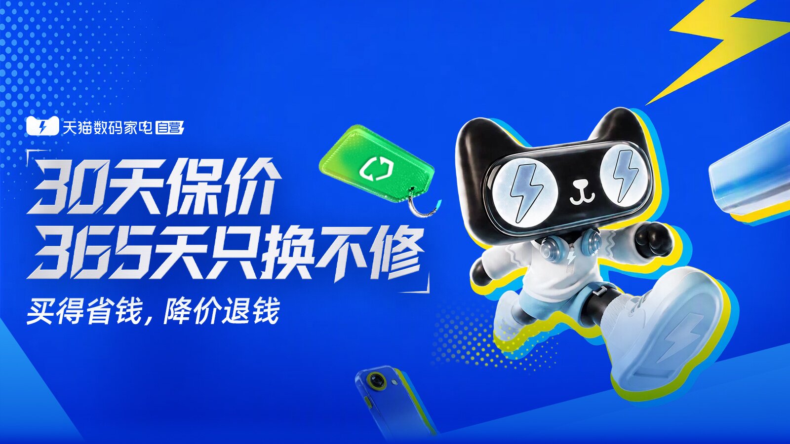 天猫数码家电自营
