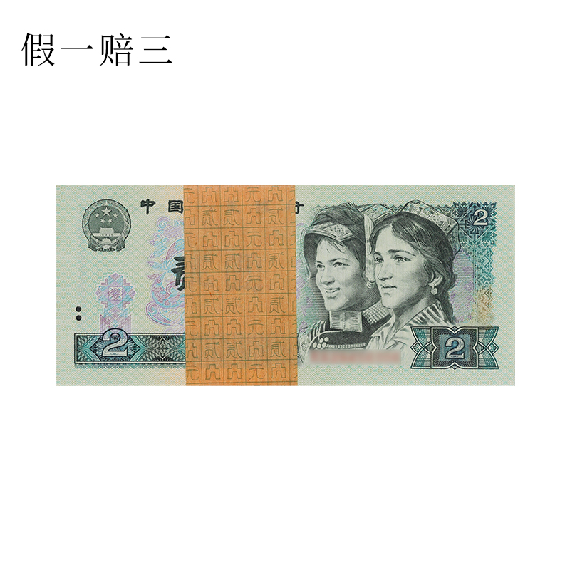 New Fifa 1980 2 yuan 4 edition 100 serial number Fourth set of RMB 80 random