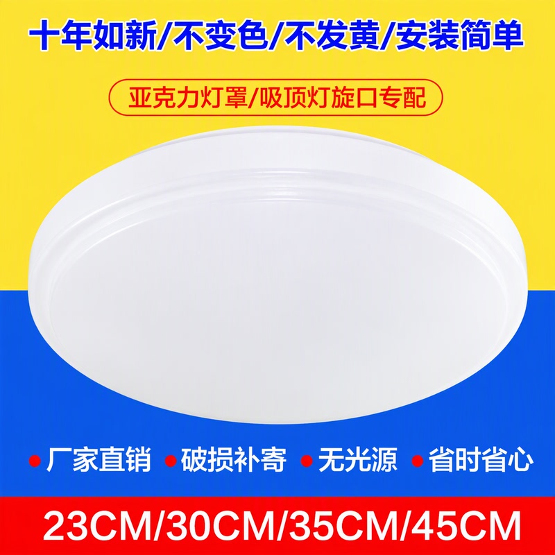Acrylic Lampshade Round Ceiling Lamp Housing Iron Base Screw-In High Light Transmittance Non-Yellowing Non-Aging Lighting Accessories