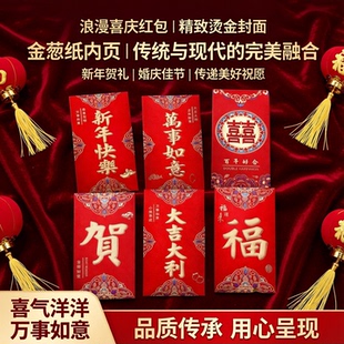 红包结婚订婚专用圆满喜磨砂通用生日祝寿过年新年利是封袋多品种