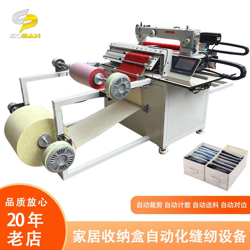 Home storage box automatic sewing equipment storage box three-in-one sewing and cutting intelligent equipment cross-seaming machine