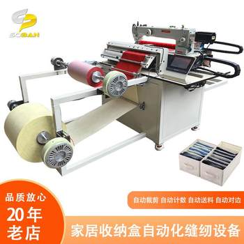 Home storage box automatic sewing equipment storage box three-in-one sewing and cutting intelligent equipment cross-seaming machine