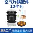 空气炸锅配件套装圆形硅胶七连杯圆形蛋糕模具烤箱烘焙工具10件套