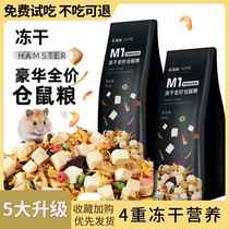 Hamster food freeze-dried seafood staple food fruit and vegetable nutrition rat food golden bear special snack feed teeth grinding food