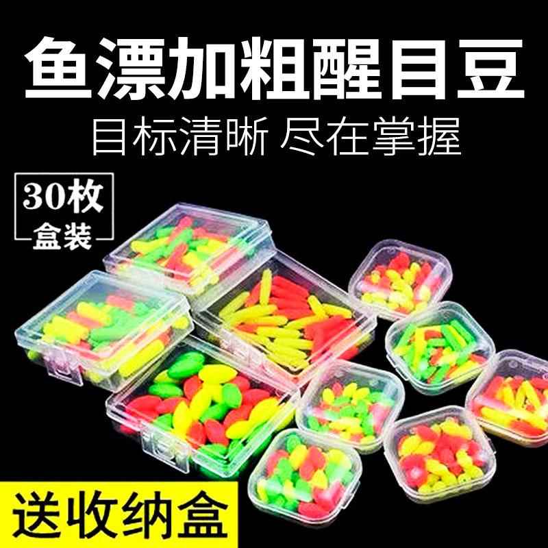醒目豆夜光豆硅胶超轻加粗漂尾超亮浮漂豆夜钓鱼漂荧光豆钓鱼用品