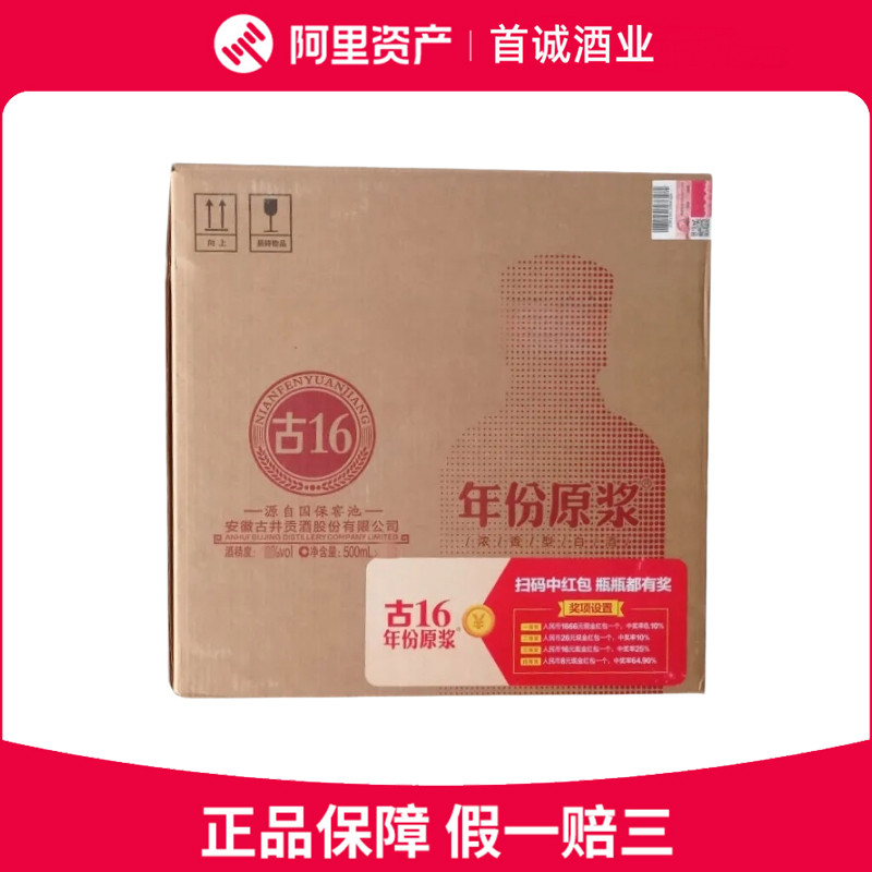 安徽古井贡酒年份原浆古16浓香型50度白酒500ml*6瓶新老款随机评价- 淘宝网