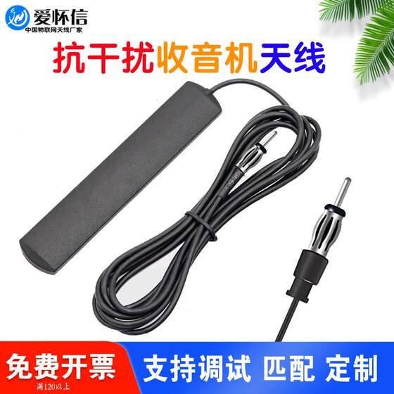 贴片天线汽车音响 车载收音机FM天线 CD家用 汽车导航通用灯笼头