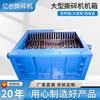 Shredder chassis large small industrial shredder metal reinforced plastic tire wood scrap iron crusher