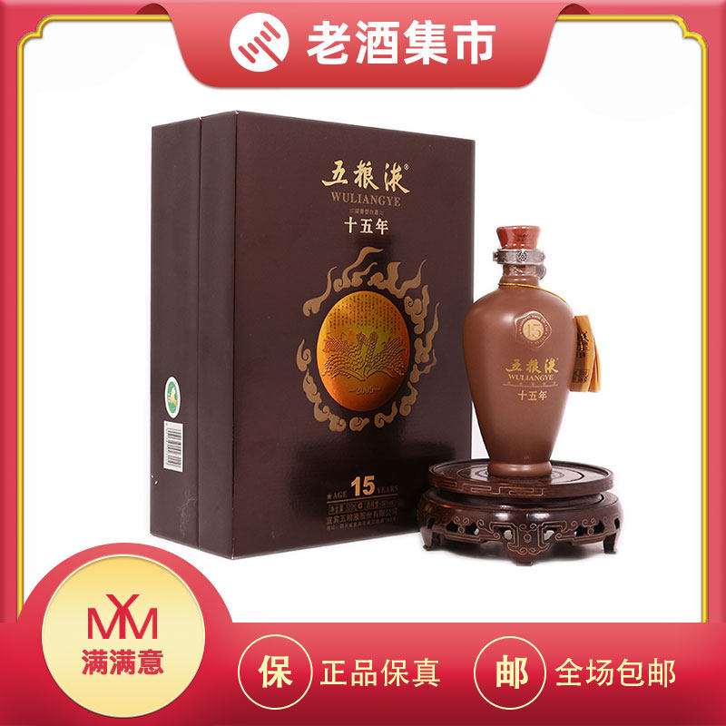 五粮液15年礼盒2007-2010年随机浓香型50度500mL 1瓶十五年评价- 淘宝网