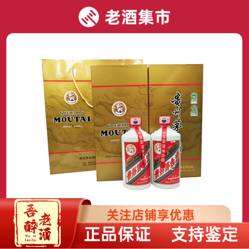 しろう　2006年　貴州茅台酒　古酒 38度 稀缺品2006年贵州茅台酒38度酱香型白酒225ml*2瓶礼盒装实物拍摄评价