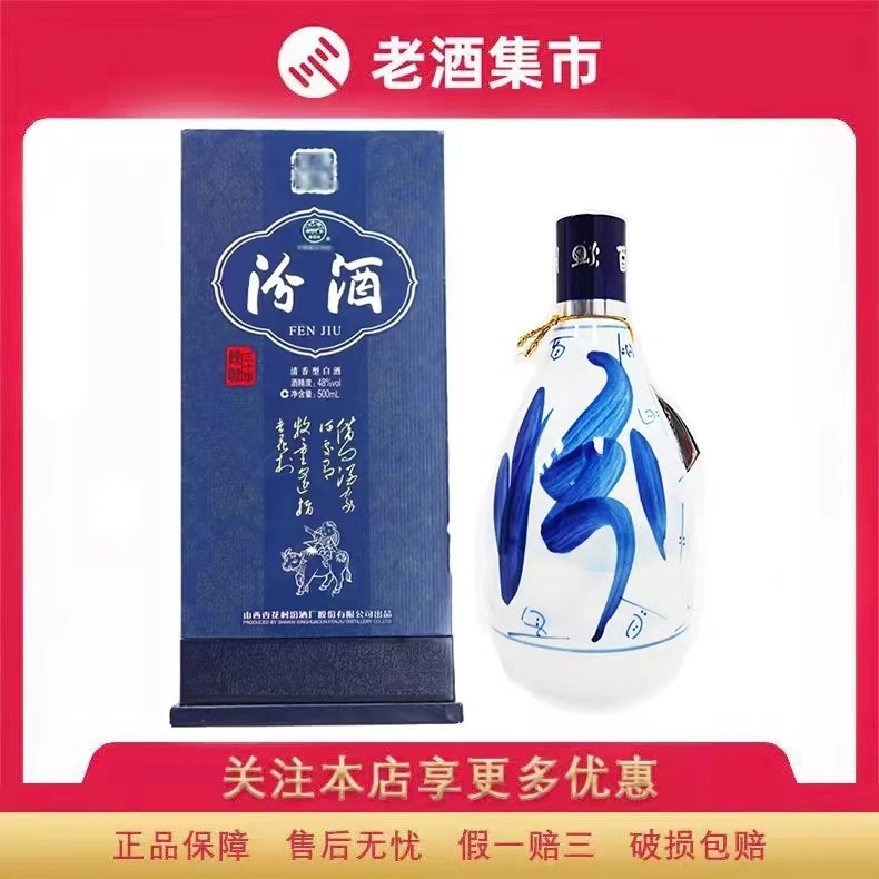 汾酒 20年青花汾酒/清香型白酒53%Alc/500mL — 亚超在线Asienmarkt