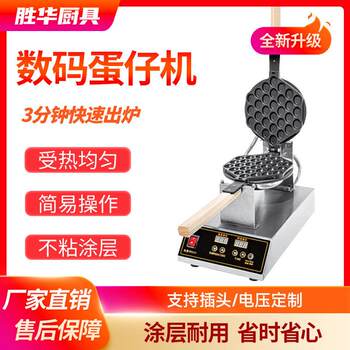 Shenghua western kitchen egg waffle machine commercial scone machine stall electric egg waffle machine desktop digital display qq electric heating egg waffle machine