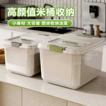 New household plastic rice bucket insect-proof moisture-proof sealed rice jar rice jar filled with flour storage tank mixed grain storage box rice box