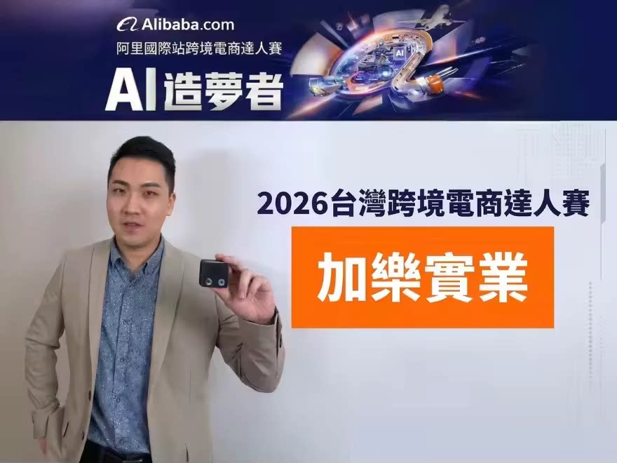 加樂實業 AI 與 OKKI 成功案例