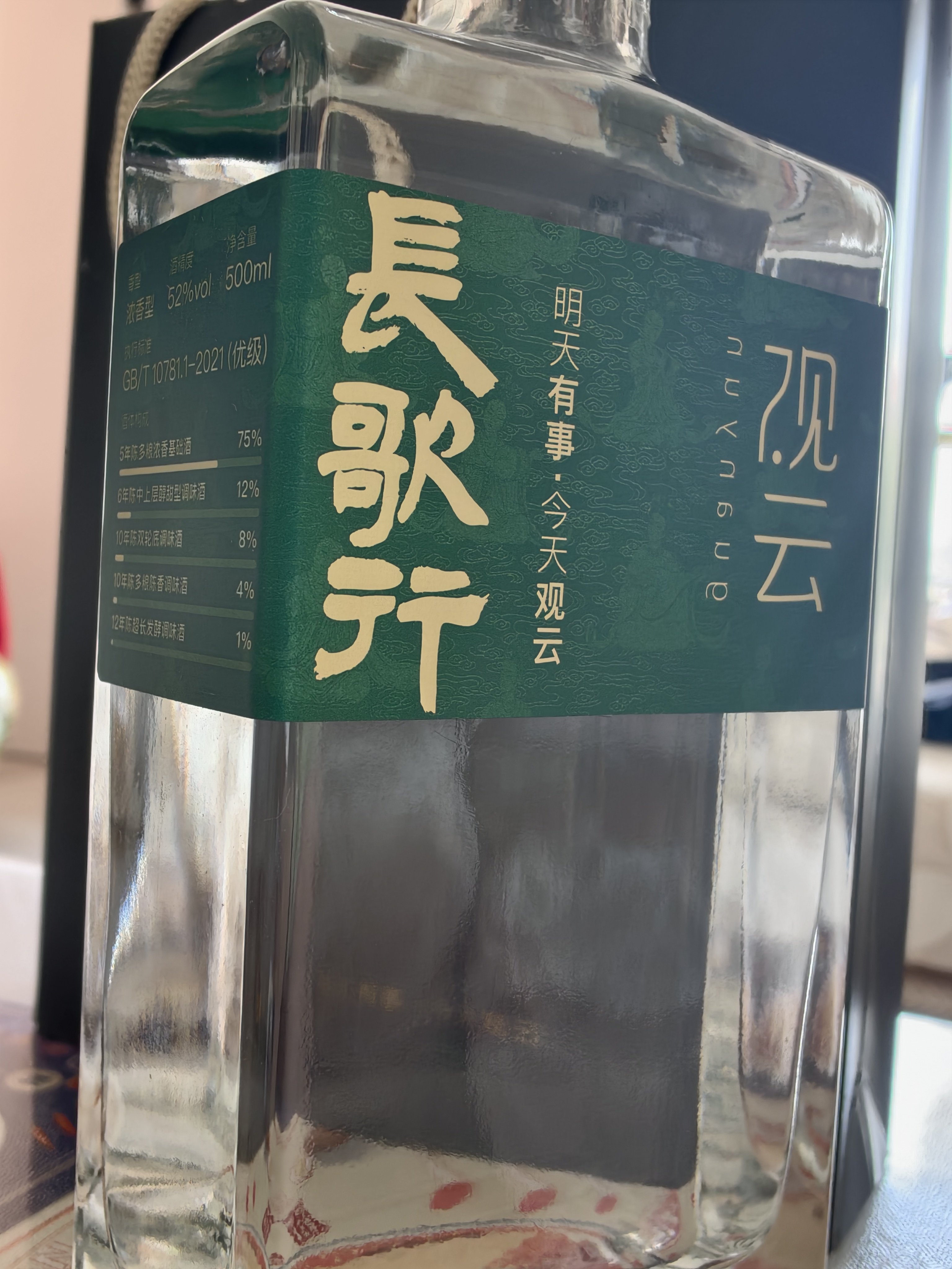 观云白酒长歌行52度500ml2瓶浓香型白酒纯粮食酒口粮酒酒高档品鉴评价