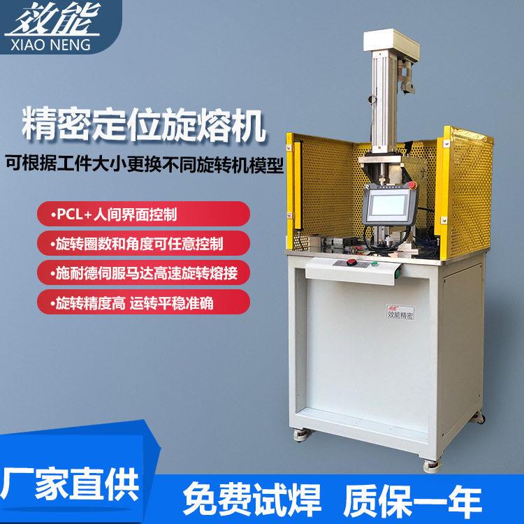 Positioning Rotary Fusion Welding Machine Servo Rotary Fusion Welding Machine Four-Column Positioning Plastic Rotary Fusion Welding Machine