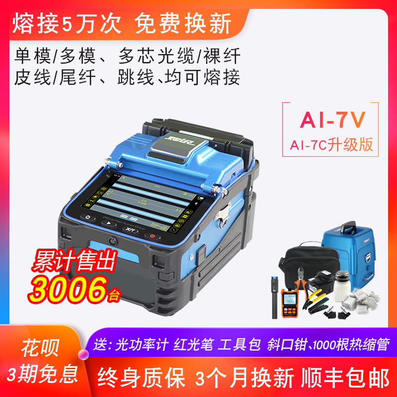 cauterizing fiber fusion machine domestic full-automatic fiber brazing fusion machine leather cable jumper pigtail fusion machine main line multimode single-mode intelligent fiber fusion machine fusion machine ai-7