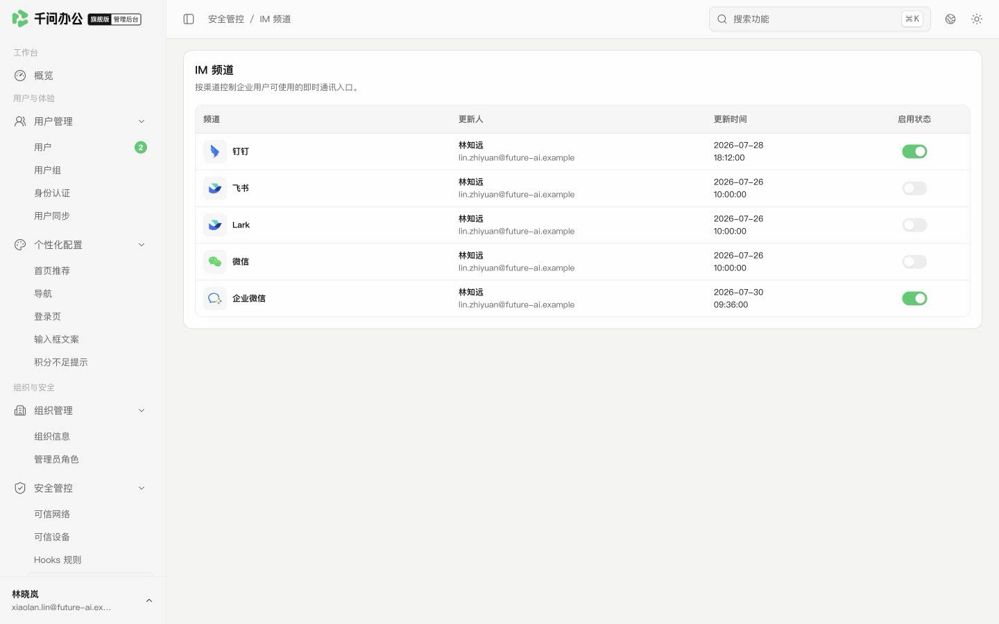 QwenWork 产品界面