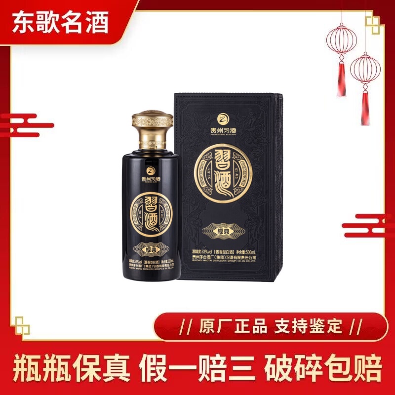 貴州茅台　習酒　白酒　53% 茅台集团贵州习酒金品53度500ml单瓶酱香型白酒習酒(XI LIQUOR