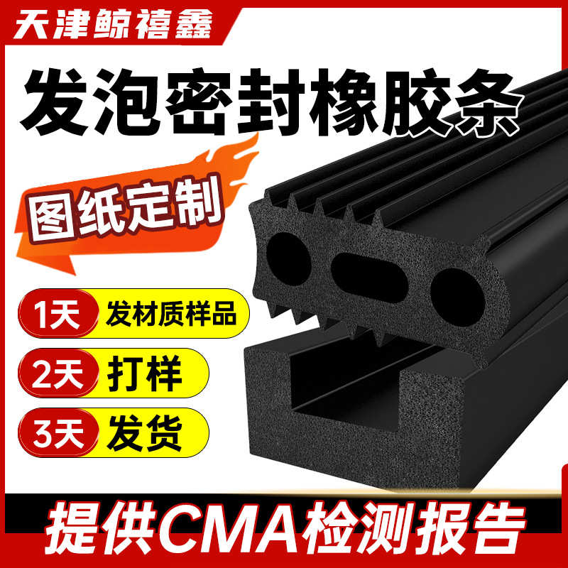 Type epdm foam cabinet door seal back seal strip chassis foam sponge adhesive self-adhesive EPDM rubber