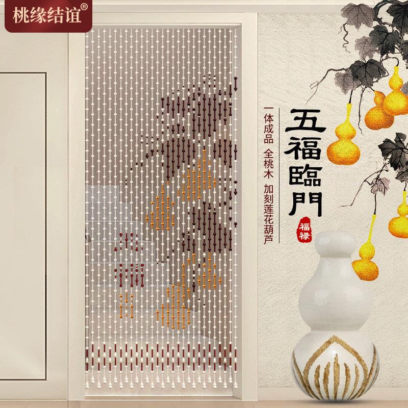 Peach Wood Gourd Door Curtain for Entrance, Dressing Room, Living Room, Tea Room, New Chinese Style Retro Beaded Partition Window, No Drilling Required