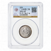 (Gongbo MS62) Two-cent silver coin made in Guangdong Province Guangxu Yuanbao Kuping 1 44 with colorful coating