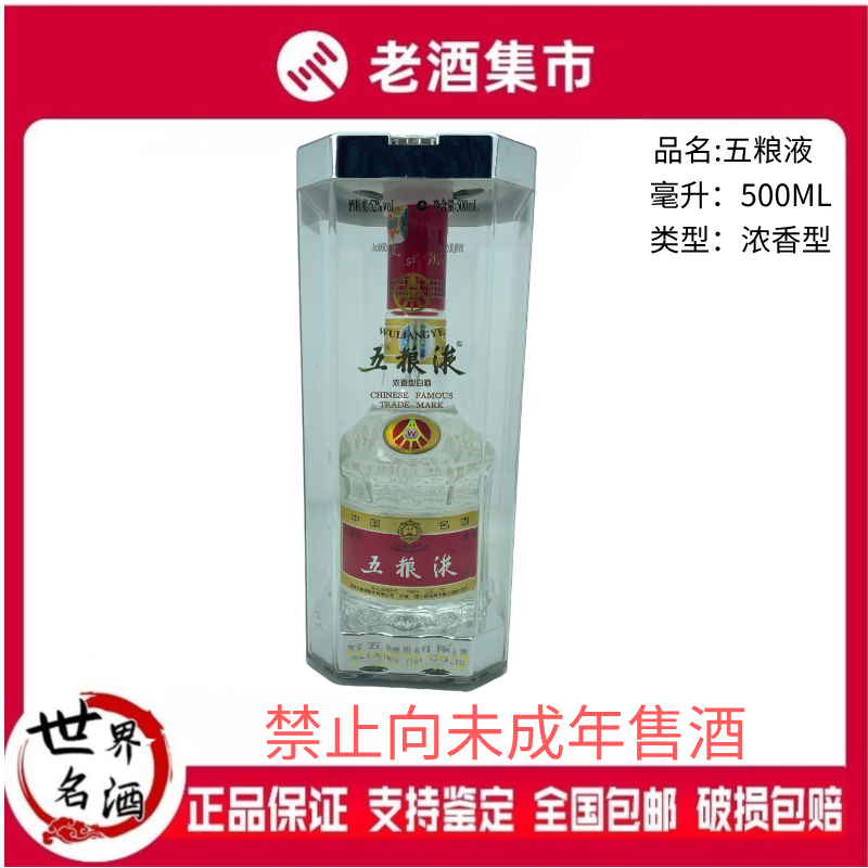 2006年六代五粮液水晶盒装52度500ml*1瓶浓香型国产高度白酒评价- 淘宝网
