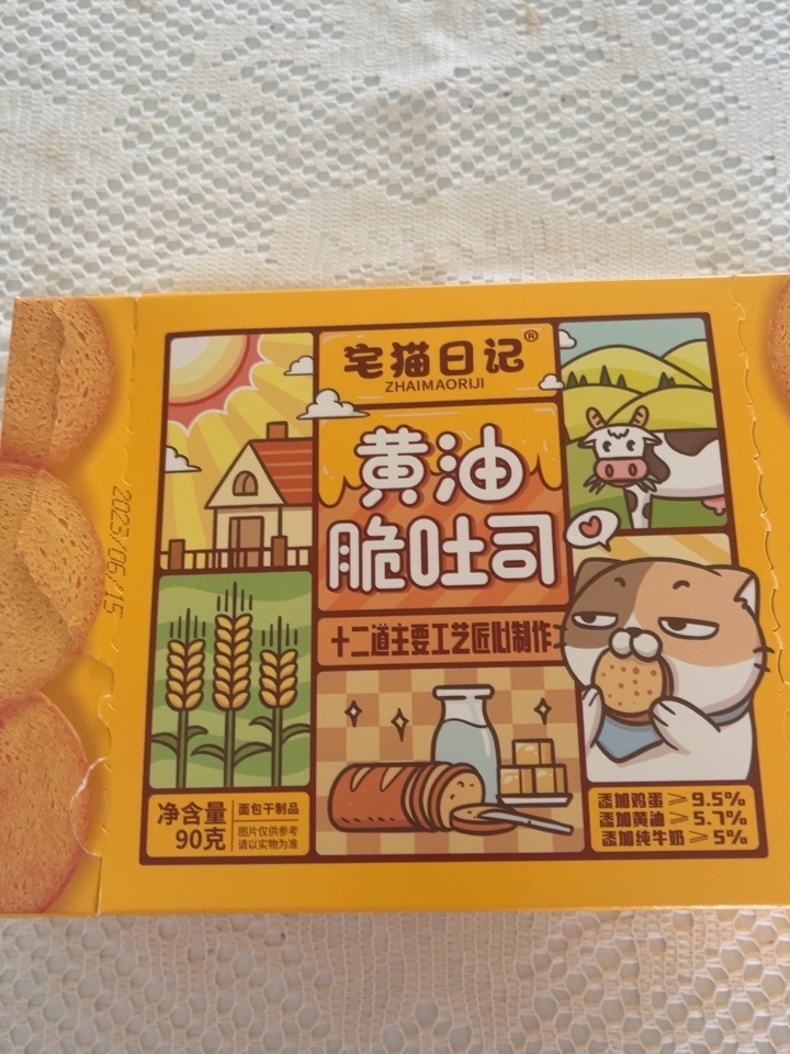 黄油脆吐司烤面包*3盒好么