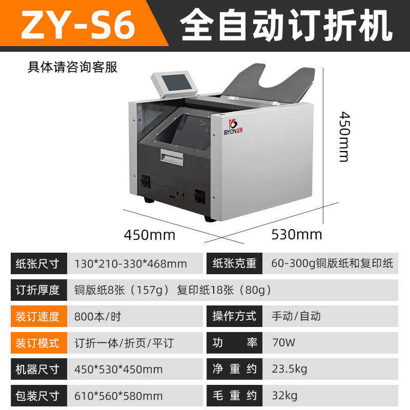 Baoyu ZY-S6 automatic stapling and folding machine origami machine a3 nail folding machine stapler binding saddle stitching and folding all-in-one machine