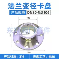 316 материал DN80 патрон 106