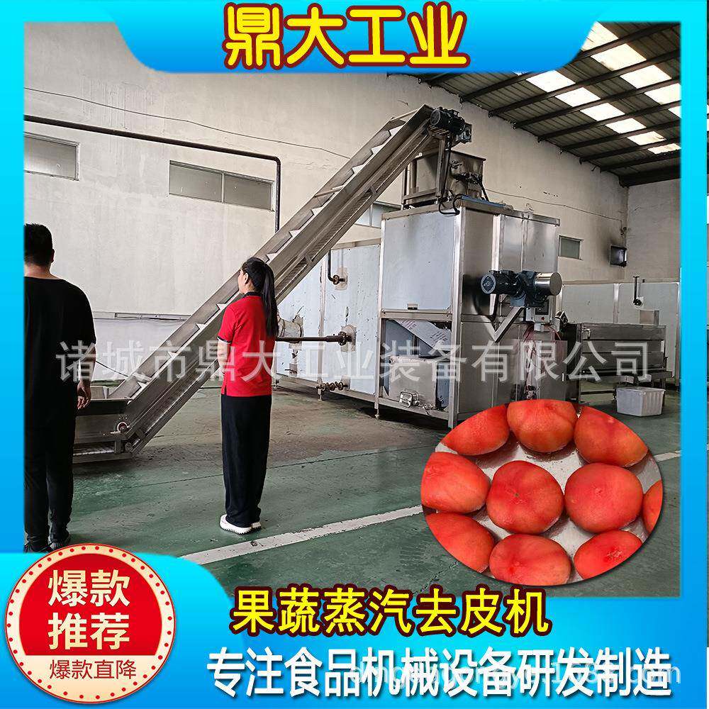 Fully automatic tomato steam peeling machine Cherry tomatoes general fruit and vegetable deep processing continuous intelligent peeling equipment