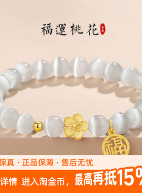 老冯记银楼猫眼石桃花福牌轻奢高级感手新中式国风手链