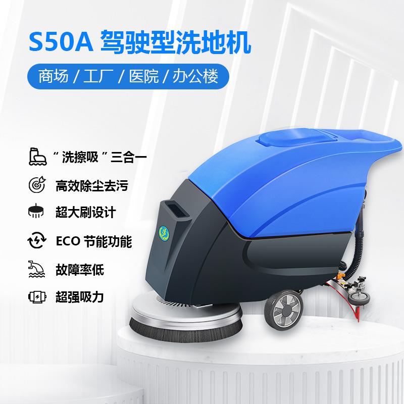 Shanjie S50A hand push floor washer multifunctional commercial mopping truck workshop factory epoxy floor cleaning