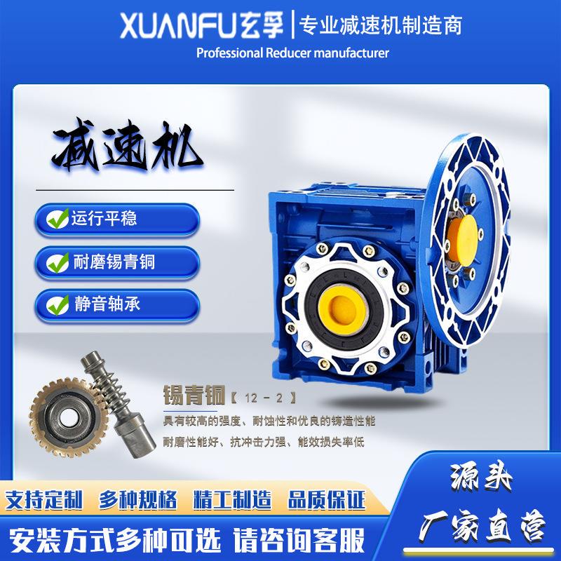 The Manufacturer's Nmrv Turbine Worm Gear Reducer Uses Wear-Resistant Tin Bronze 12-2 Turbine High-Efficiency Reducer