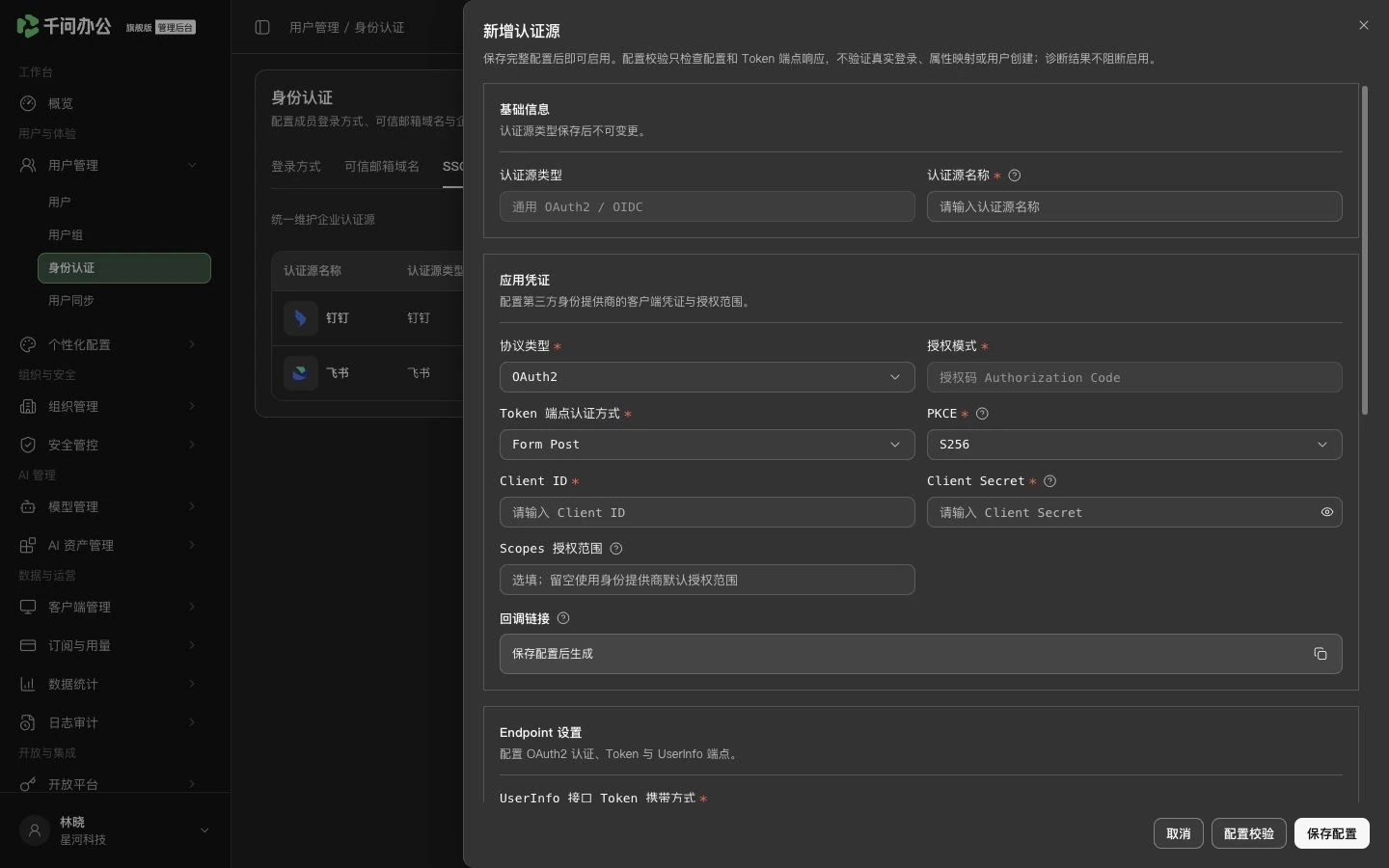 QwenWork 产品界面