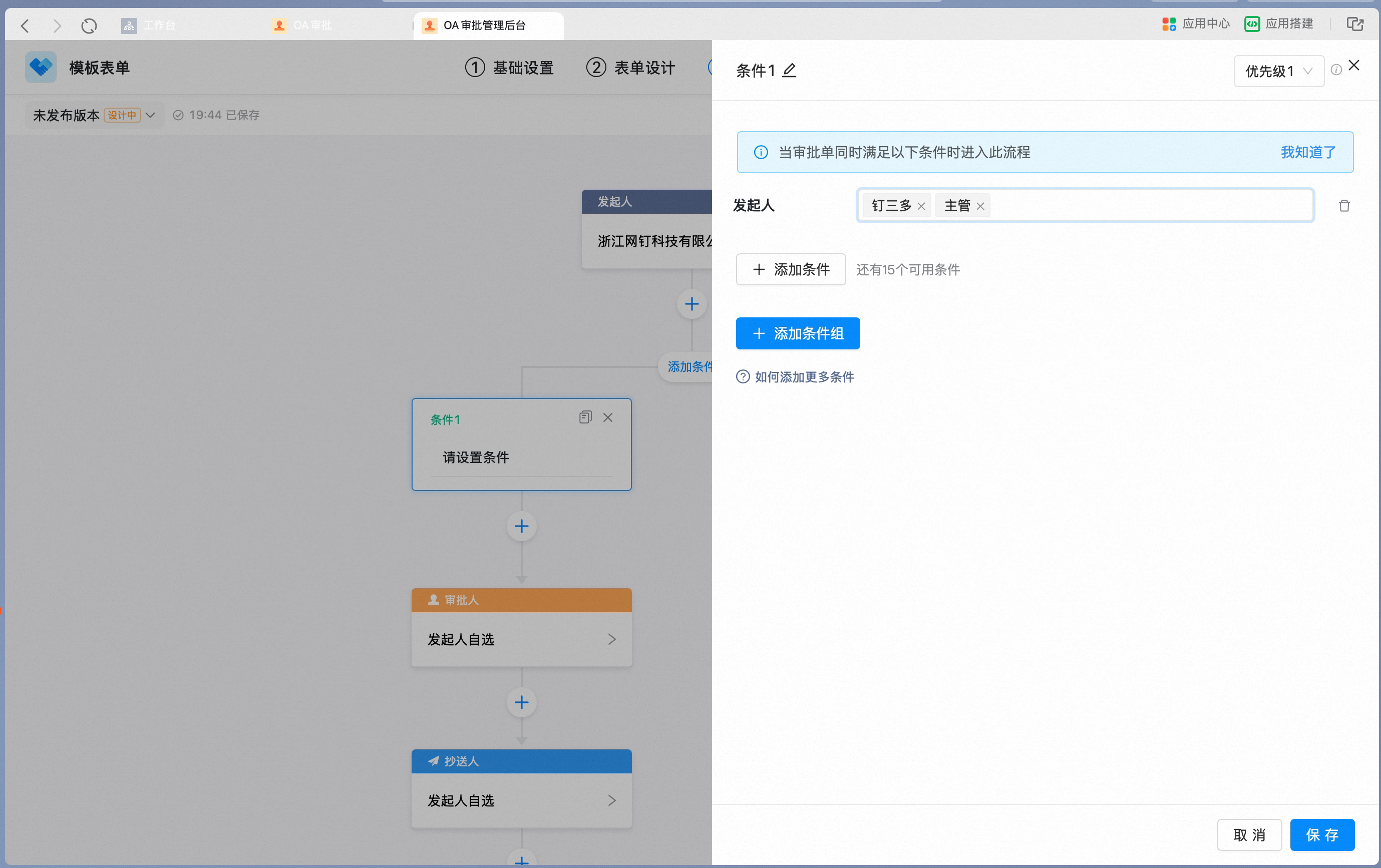 设置发起人作为分支条件
