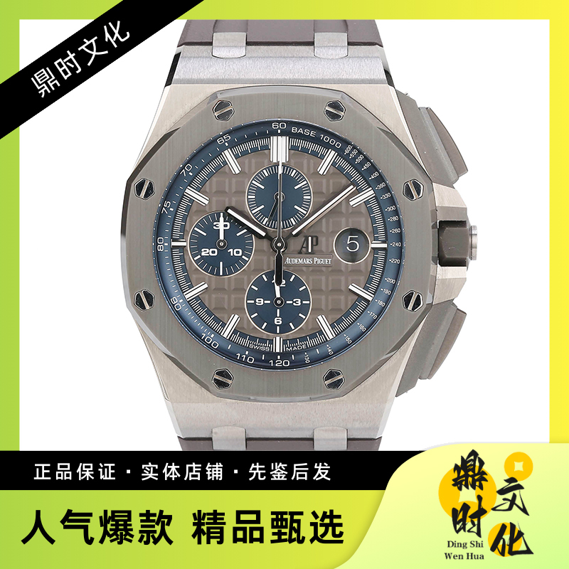 Box and Papers [9.8 New] Audemars Piguet Royal Oak Offshore Series Titanium Automatic Mechanical Men's Watch 26400Io