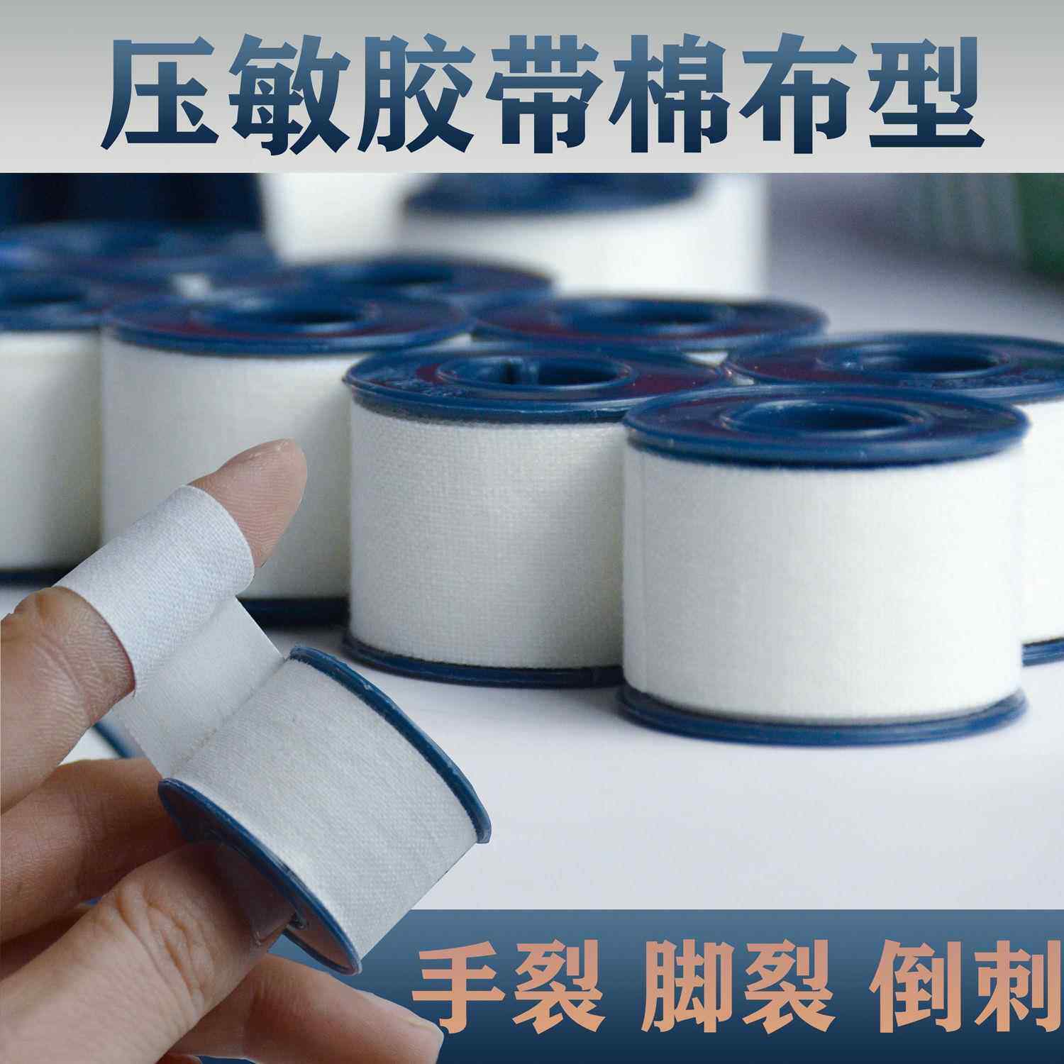 橡皮膏胶布透气纯棉裂口敷贴医用胶布止血创口贴亚敏胶带护理春夏