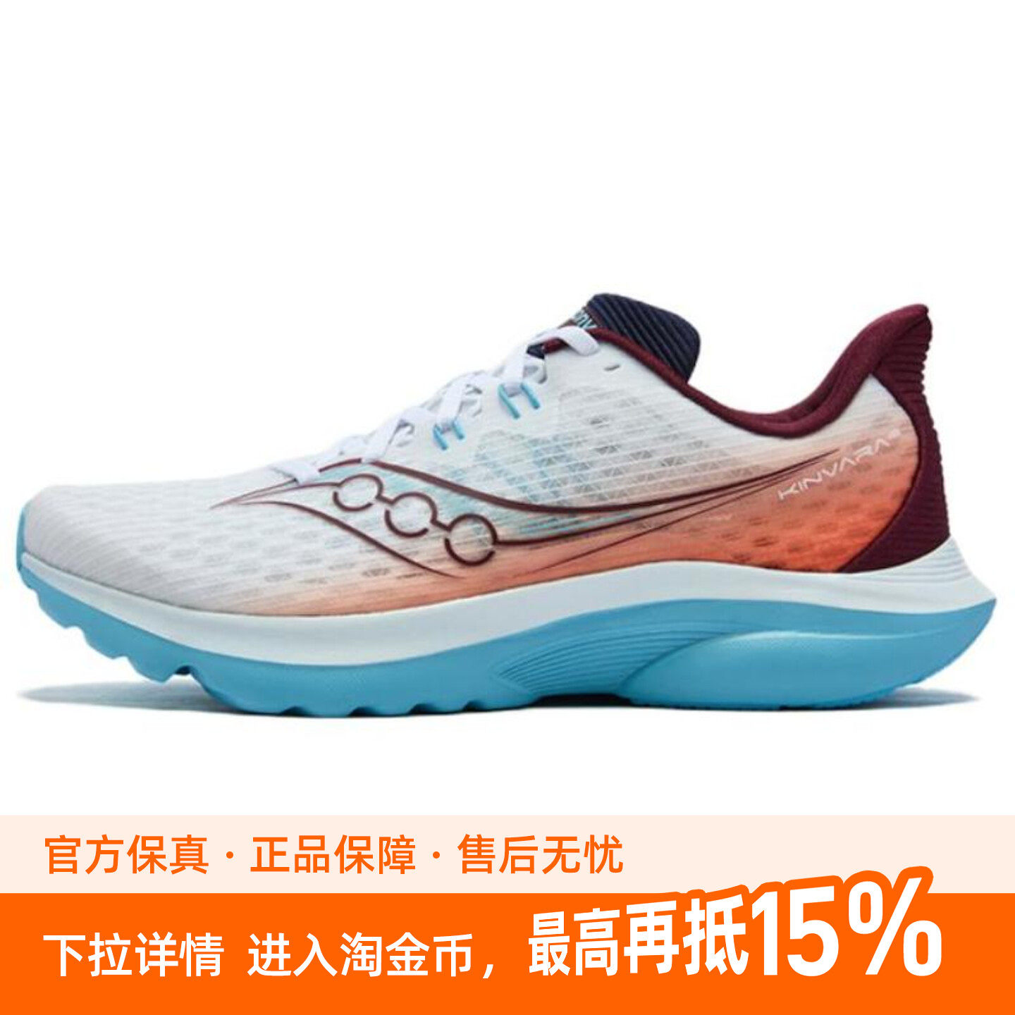 Saucony Kinvara 菁华 16 舒适百搭跑步鞋 男女同款 白蓝