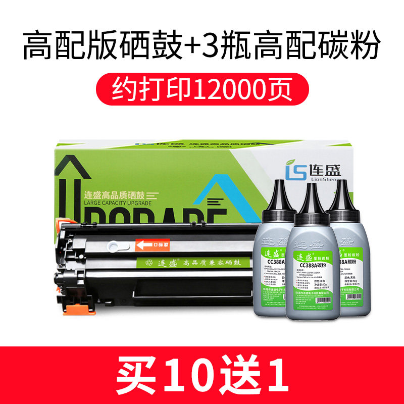 适用88a硒鼓hp388a易加粉cc388a m1136 p1108 hp1007 p1106 m126a