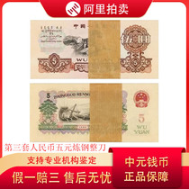 Authentic 1960 5-yuan steel-making banknotes with hundreds of serial numbers the third set of RMB coins with random numbers